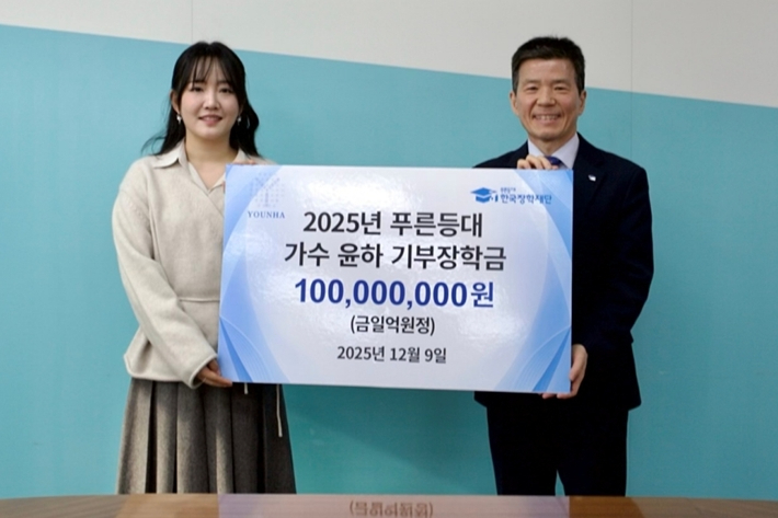 가수 윤하가 한국장학재단에 1억 원을 기부했다. 왼쪽부터 윤하, 고영종 한국장학재단 상임이사. C9엔터테인먼트, 한국장학재단 제공