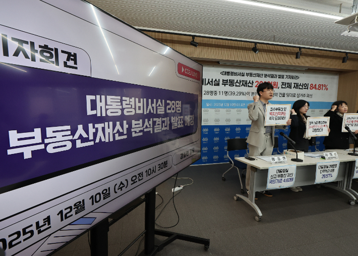 10일 서울 종로구 경제정의실천시민연합(경실련) 강당에서 경실련이 연 대통령비서실 28명 부동산재산 분석결과 발표 기자회견에서 참가자들이 서민 주거 안정을 위한 근본적 부동산 대책을 촉구하는 구호를 외치고 있다. 연합뉴스