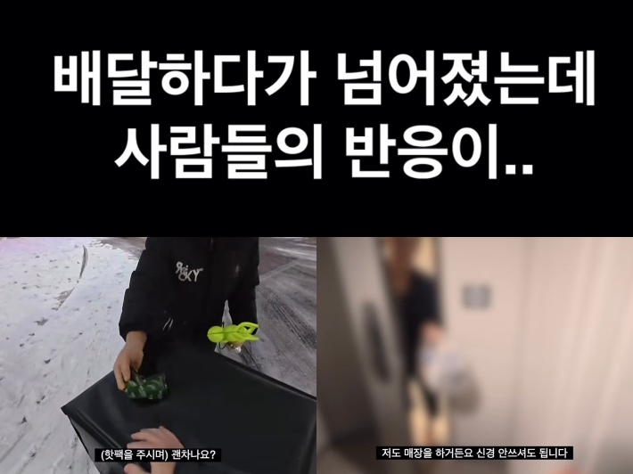 넘어진 배달기사에게 따뜻한 말을 건네는 시민들의 모습. @daddymoney 인스타그램 캡처