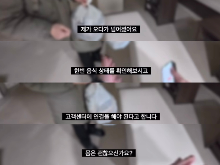 눈길에서 넘어졌다는 설명을 듣고 "괜찮으시냐"고 먼저 안부를 묻는 손님의 모습. @daddymoney 인스타그램 캡처