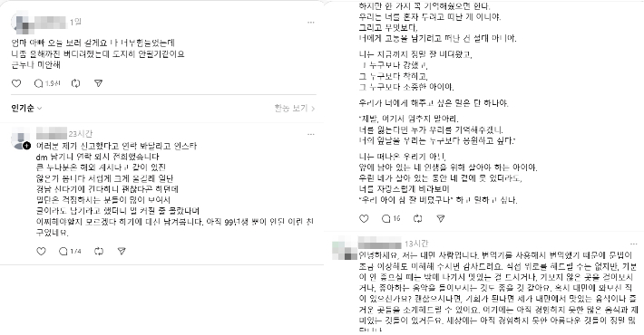 지난 9일 SNS에 부모님과 작은 누나가 죽은 후 27세 청년이 목숨을 끊겠다는 내용의 게시글이 올라왔다. 시민들은 밤새 그를 응원하는 댓글을 남겼다. 쓰레드 캡쳐