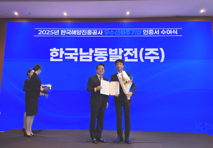 한국남동발전 제공