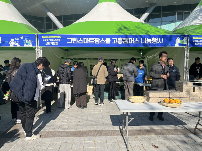 그린스마트팜 고흥캠퍼스 성과박람회. 고흥군 제공