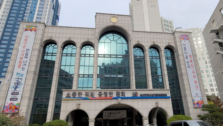 부산시선거관리위원회. 연합뉴스