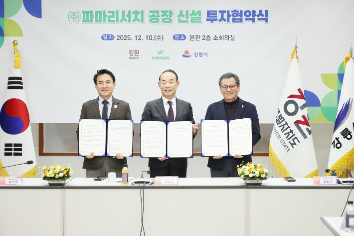 강릉시, 파마리서치와 1천 억 원 규모 투자협약 체결. 강릉시 제공