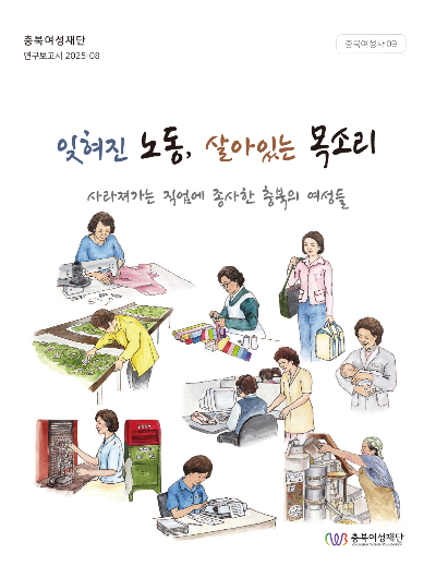 충북여성재단 제공