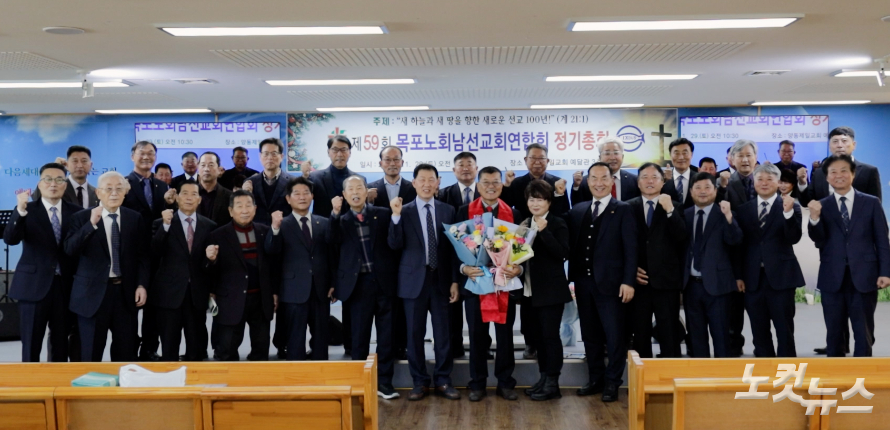 목포노회 남선교회 임역원들이 기념촬영을 하고 있다. 광주CBS 뉴스화면 캡쳐