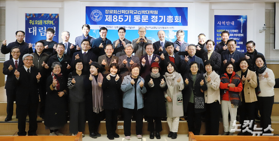 장신대 신대원 85기 동기 부부들이 기념촬영을 하고 있다. 한세민 기자