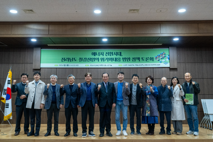 '변화의 기로에 선 전남 철강산업, 정책토론회' 기념. 순천대 제공