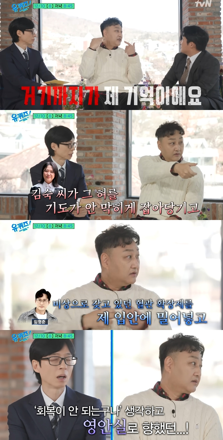 '유 퀴즈 온 더 블럭' 캡처