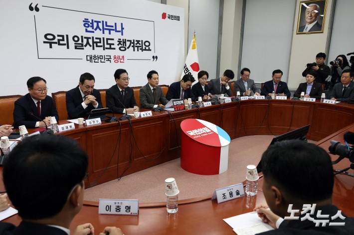 국민의힘 최고위원회의