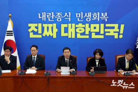 더불어민주당 정책조정회의