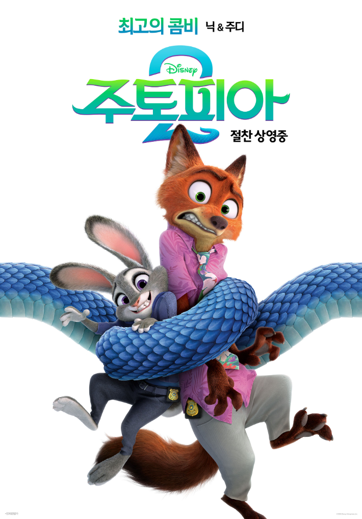 외화 '주토피아 2' 포스터. 월트디즈니 컴퍼니 코리아 제공