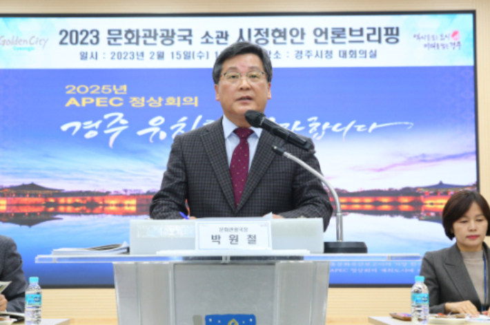 지난 2023년 박원철 당시 경주시 문화관광국장이 브리핑을 하고 있다. 경주시 제공