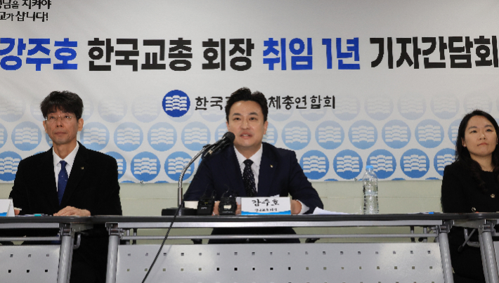 강주호 한국교원단체총연합회 회장이 11일 서울 바비앵2 교육센터에서 취임 1년 기자간담회를 하고 있다. 연합뉴스