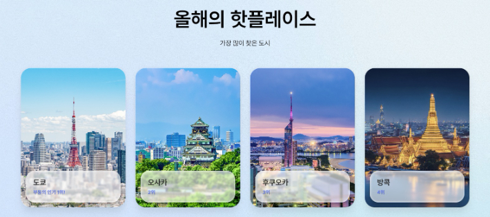 대한항공 홈페이지 캡처