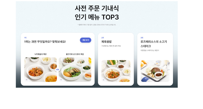 대한항공 홈페이지 캡처