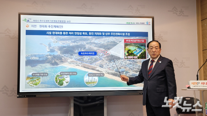 11일 오전 하수도정비기본계획 부분변경과 관련해 브리핑을 하고 있는 이병선 속초시장. 전영래 기자