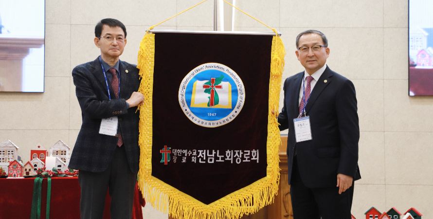 신임 회장 추철호 장로(오른쪽)가 이임회장 남근우 장로에게 장로회기를 이양받고 기념촬영을 하고 있다. 한세민 기자