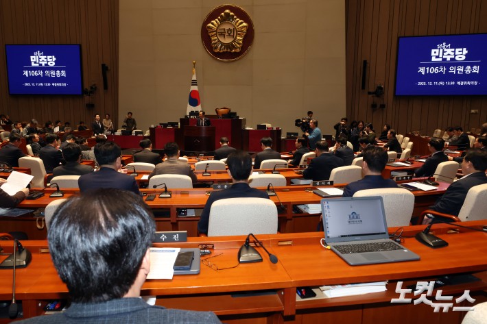 더불어민주당 의원총회