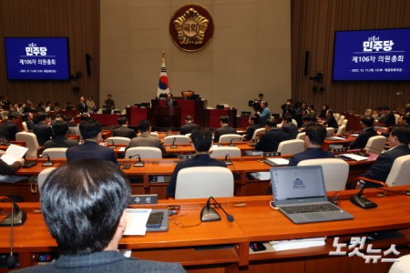 더불어민주당 의원총회