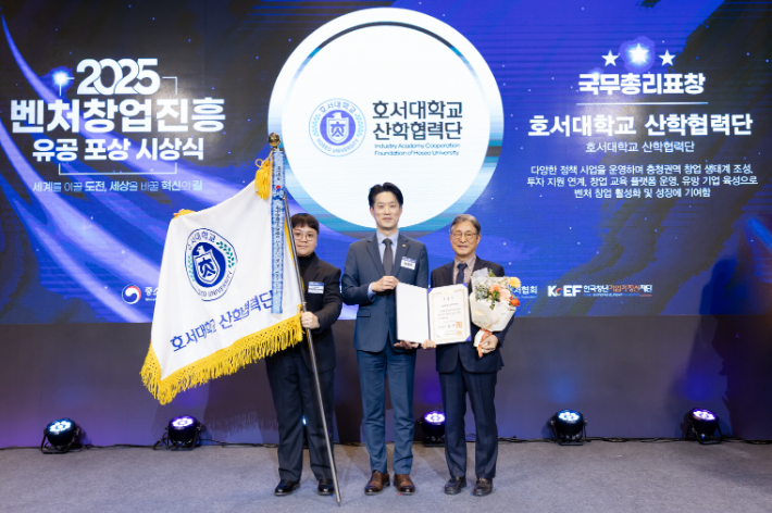 조성윤 벤처육성실 파트장, 노용석 중기부 차관, 서원교 산학협력단장(왼쪽부터)이 2025 벤처창업진흥 유공 포상 시상식에서 기념촬영을  하고 있다. 호서대 제공