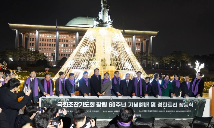 10일 오후 국회 앞에 성탄절을 준비하는 성탄트리가 점등 됐다. 사진 새에덴교회