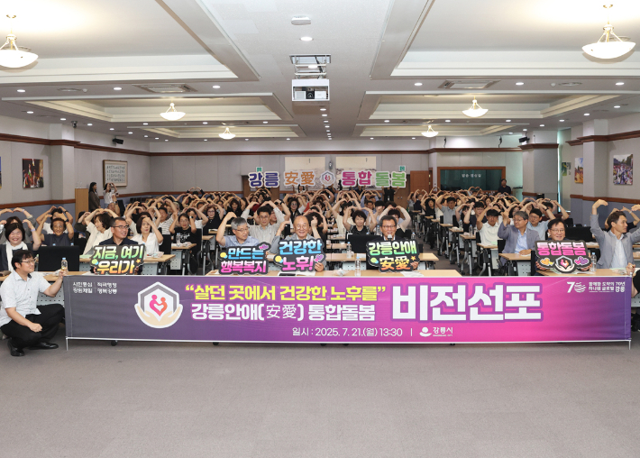 강릉안애통합돌봄 라운드테이블. 강릉시 제공