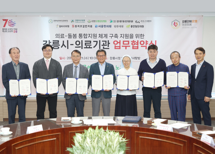 강릉안애통합돌봄 업무협약. 강릉시 제공