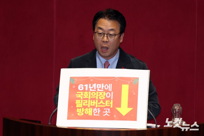 국민의힘 곽규택 의원이 11일 서울 여의 국회에서 열린 제430회국회(임시회) 제1차 본회의에서 우원식 국회의장을 규탄하는 피켓을 두고 형사소송법 일부개정법률안(대안)에 대한 무제한토론을 하고 있다.