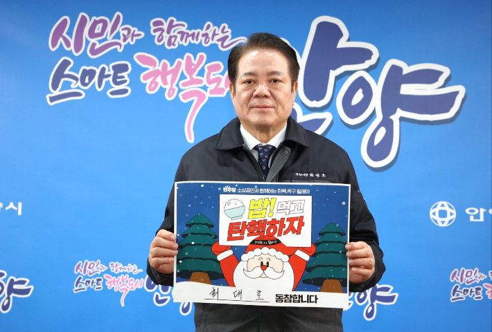 최대호 안양시장. 최 시장 측 제공