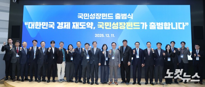 국민성장펀드 출범식