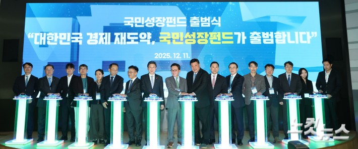 국민성장펀드 출범식