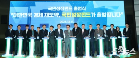 국민성장펀드 출범식