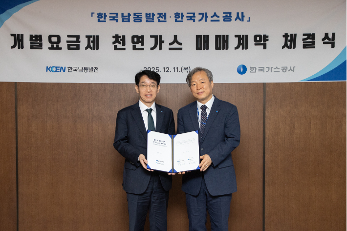 한국남동발전 제공