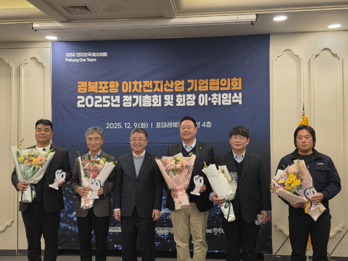 '경북포항 이차전지산업 기업협의회 정기총회'가  지난 9일 포마레웨딩컨벤션에서 개최됐다. 포항시 제공 