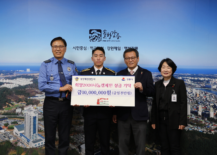 강릉해양경찰서는 11일 오후 강릉시청을 방문해 영웅 선발 포상금 1천만 원 전액을 지역사회 연계 모금 활동인 '희망강릉365'에 기탁했다. 강릉해양경찰서 제공