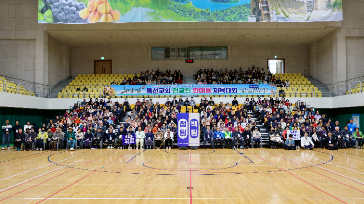 옥천교회 전교인 체육대회