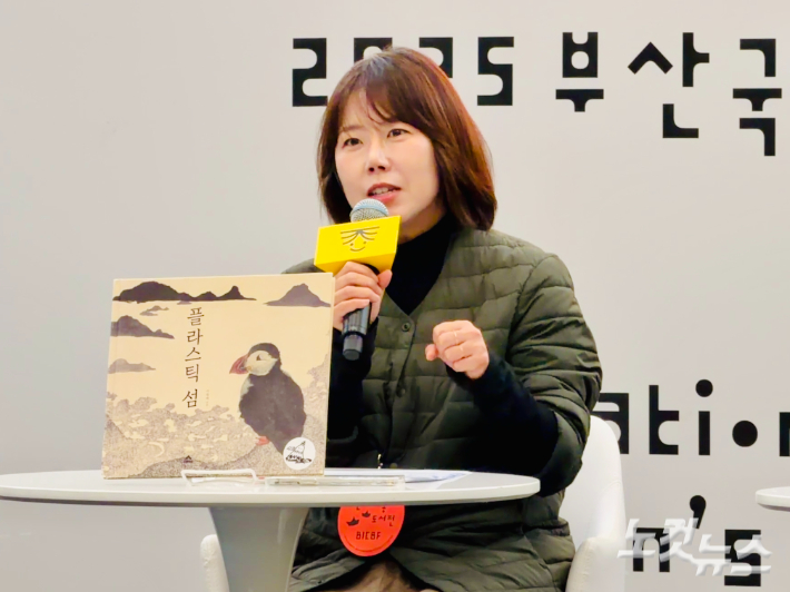 그림책 '플라스틱 섬'의 이명애 작가. 김민수 기자