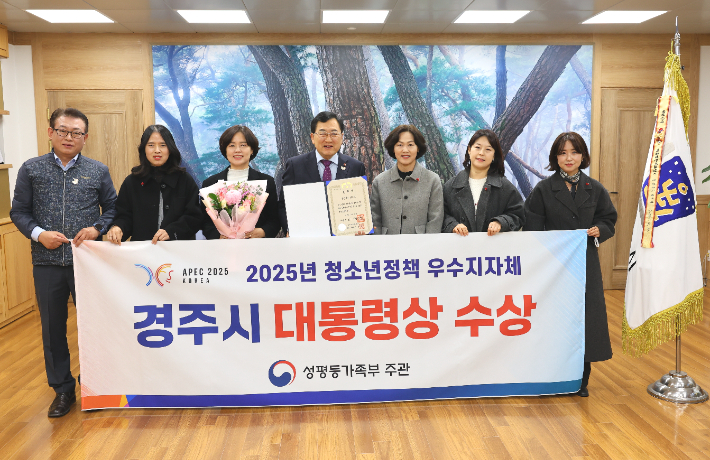 주낙영 경주시장이 '2025년 청소년정책 우수지자체 정부포상'에서 대통령 표창을 수상한 시 관계자들과 함께 기념촬영을 하고 있다. 경주시 제공