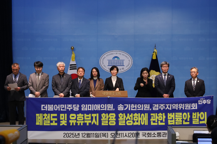 더불어민주당 임미애·송기헌 국회의원과 경주시지역위원회가 11일 국회에서 기자회견을 열고 '폐철도 및 철도유휴부지 활용 활성화법' 제정안과 '국유재산특례제한법' 개정안을 공동 발의했다고 밝혔다. 민주당 제공