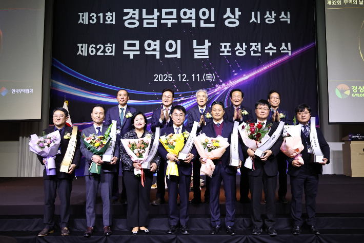 제31회 경남무역인상 시상식·제62회 무역의 날 정부포상 전수식. 경남도청 제공 
