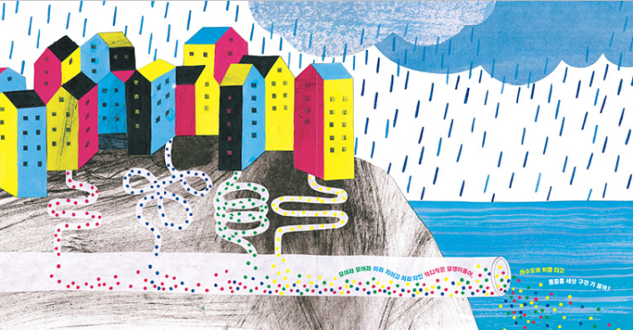 김지형 작가의 그림책 '미세미세한 맛 폴리수프'. 두마리토끼책 제공