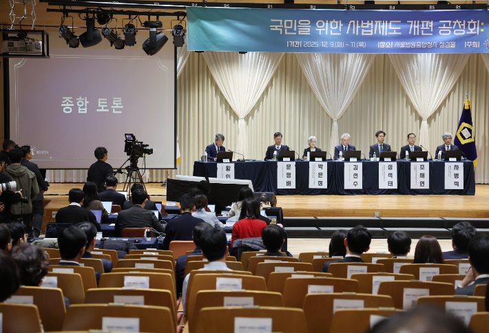 11일 서울 서초구 서울법원종합청사에서 문형배 전 헌법재판소 헌법재판관 등이 참석한 가운데 국민을 위한 사법제도 개편 공청회가 열리고 있다. 연합뉴스