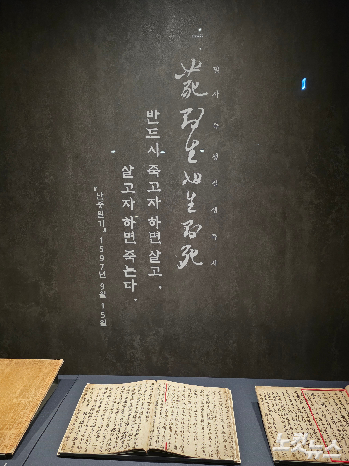 이순신이 7년동안 거의 빠짐없이 기록한 친필본 '난중일기'를 통해서는 인간적인 면모를 만날 수 있다. 곽인숙 기자