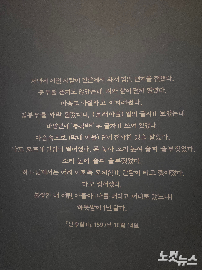 이순신의 내면 기록이었던 '난중일기'. 곽인숙 기자