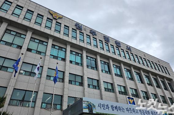 원주경찰서. 구본호 기자