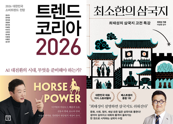 미래의창·프런트페이지 제공 