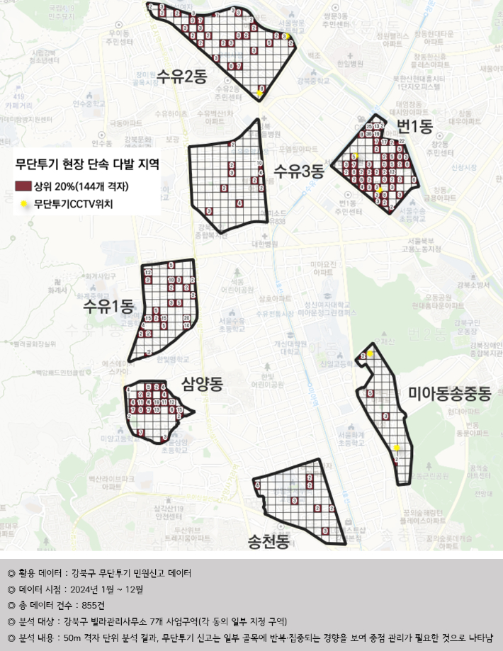 무단투기 단속용 CCTV 우선설치 필요지역. 서울시 제공