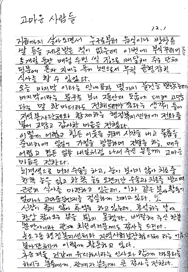 12월 4일 울산 북구 농소2동 찾아가는 보건복지팀과 지역사회보장협의체에 감사편지가 도착했다. 북구청 제공 